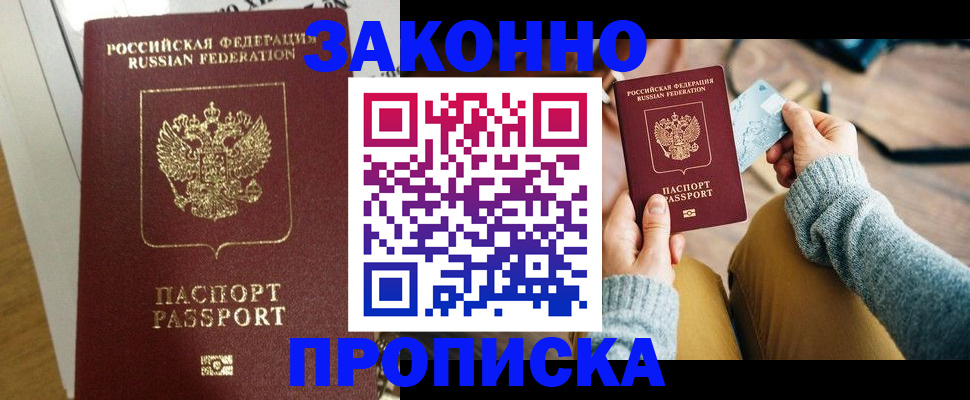 прописка регистрация в Лесном
