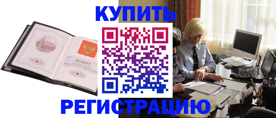 прописка для работы в Лесном